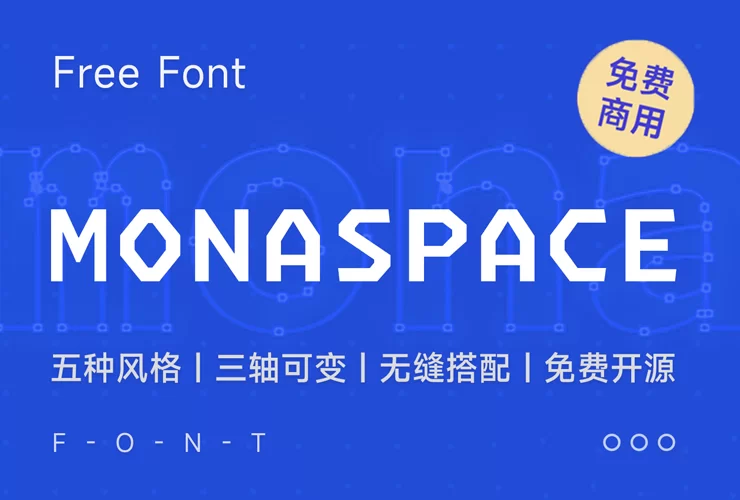 Monaspace！GitHub推出的3轴可变开源英文字体家族-瀚星阁